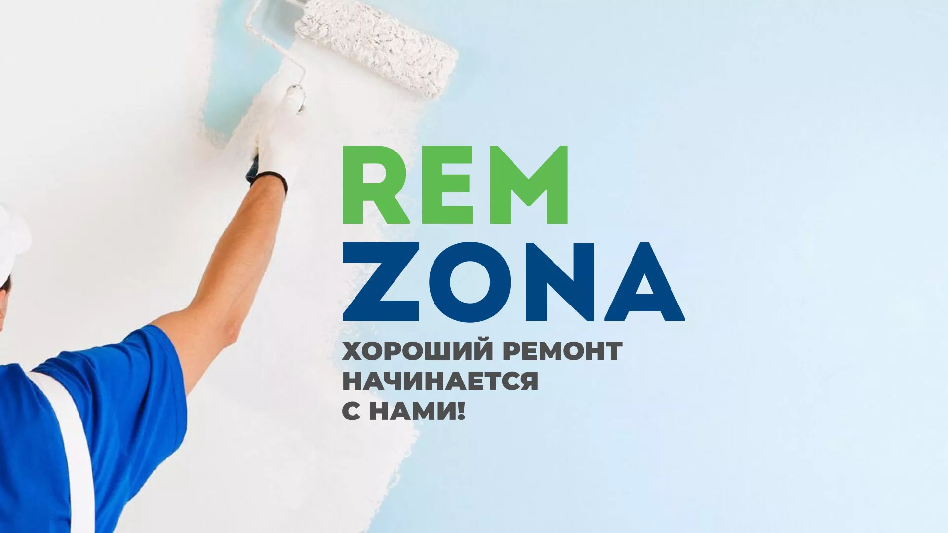 Разработка сайта компании «REMZONA» в Наволоках